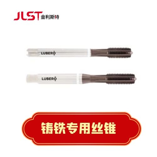 铸铁专用丝锥