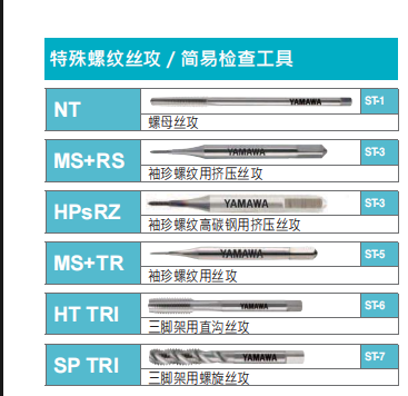 特殊螺纹丝锥